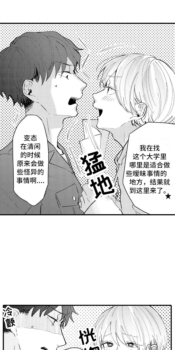 《垃圾场的玫瑰》第9章仓库 第13页