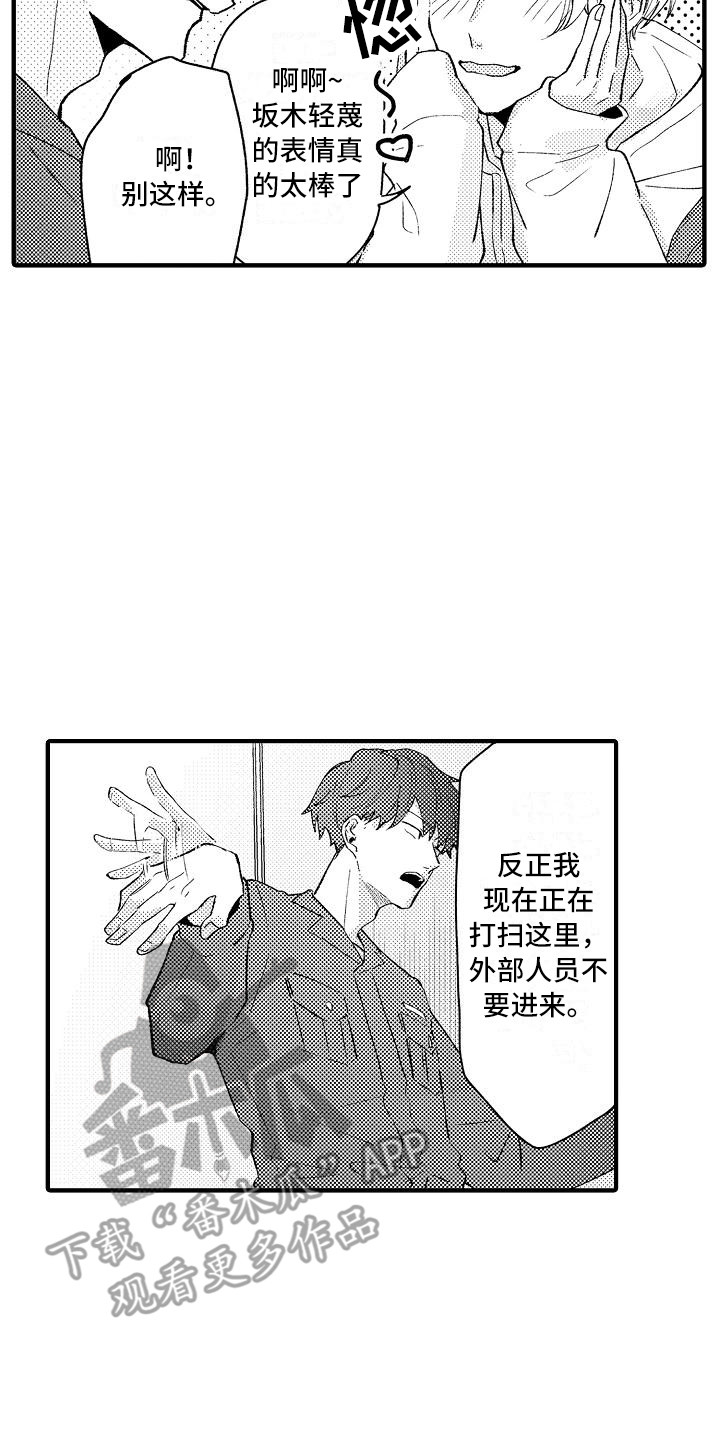 《垃圾场的玫瑰》第9章仓库 第14页