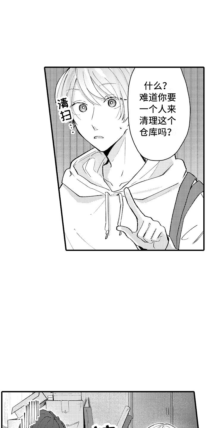《垃圾场的玫瑰》第9章仓库 第15页