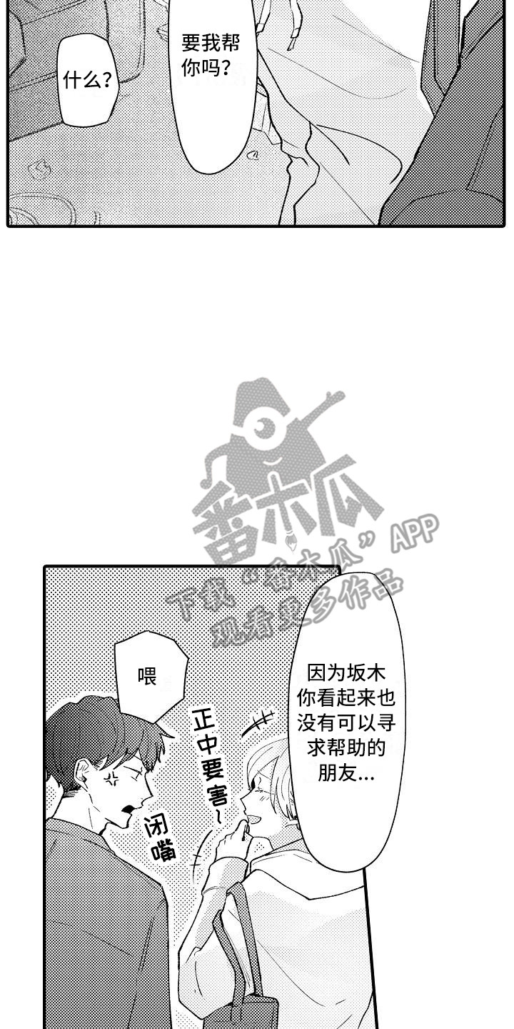 《垃圾场的玫瑰》第9章仓库 第17页