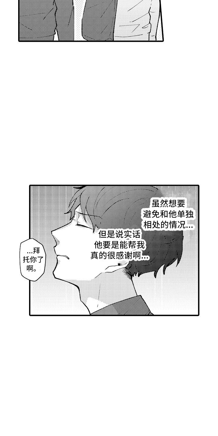 《垃圾场的玫瑰》第9章仓库 第18页
