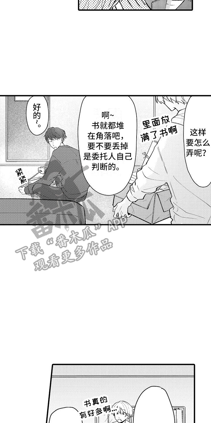 《垃圾场的玫瑰》第9章仓库 第20页