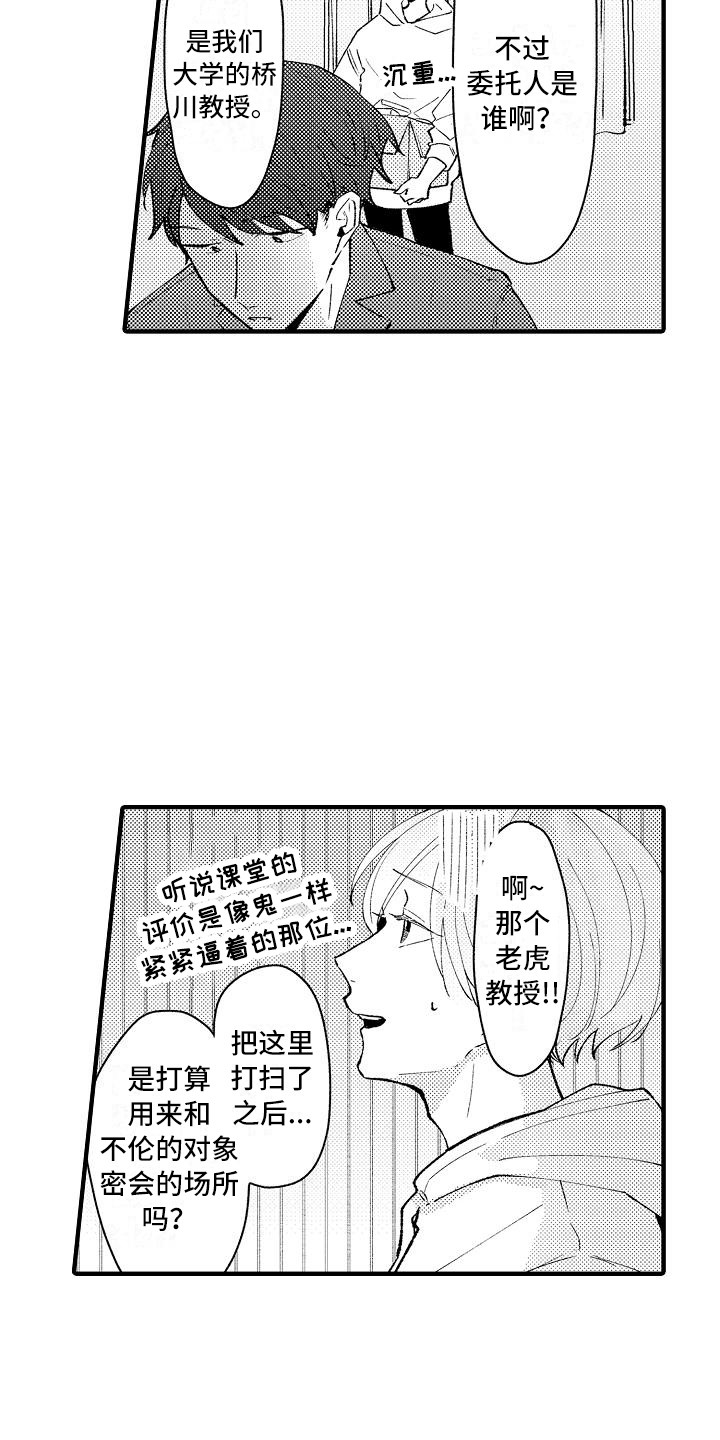《垃圾场的玫瑰》第9章仓库 第21页