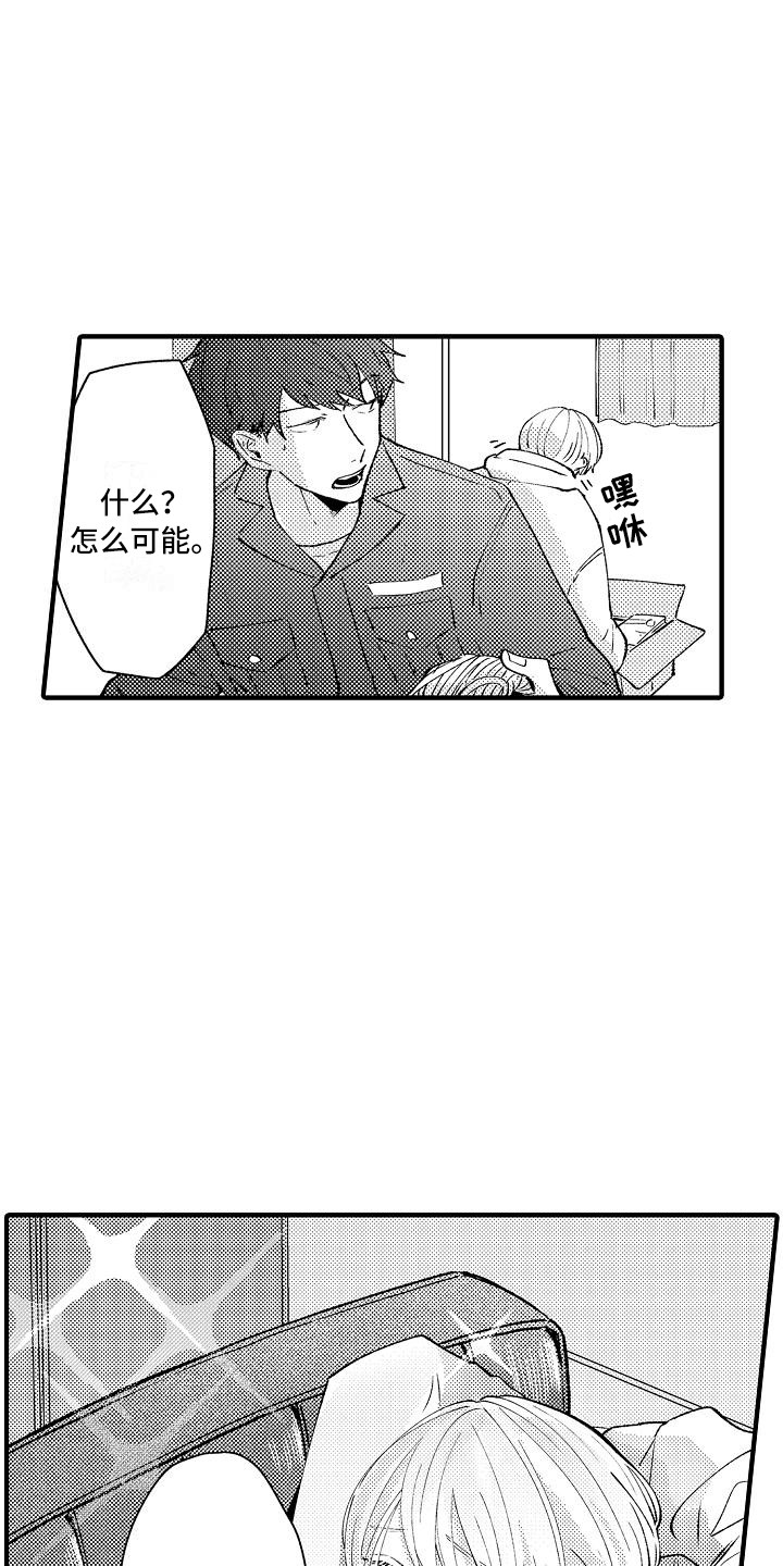 《垃圾场的玫瑰》第9章仓库 第22页