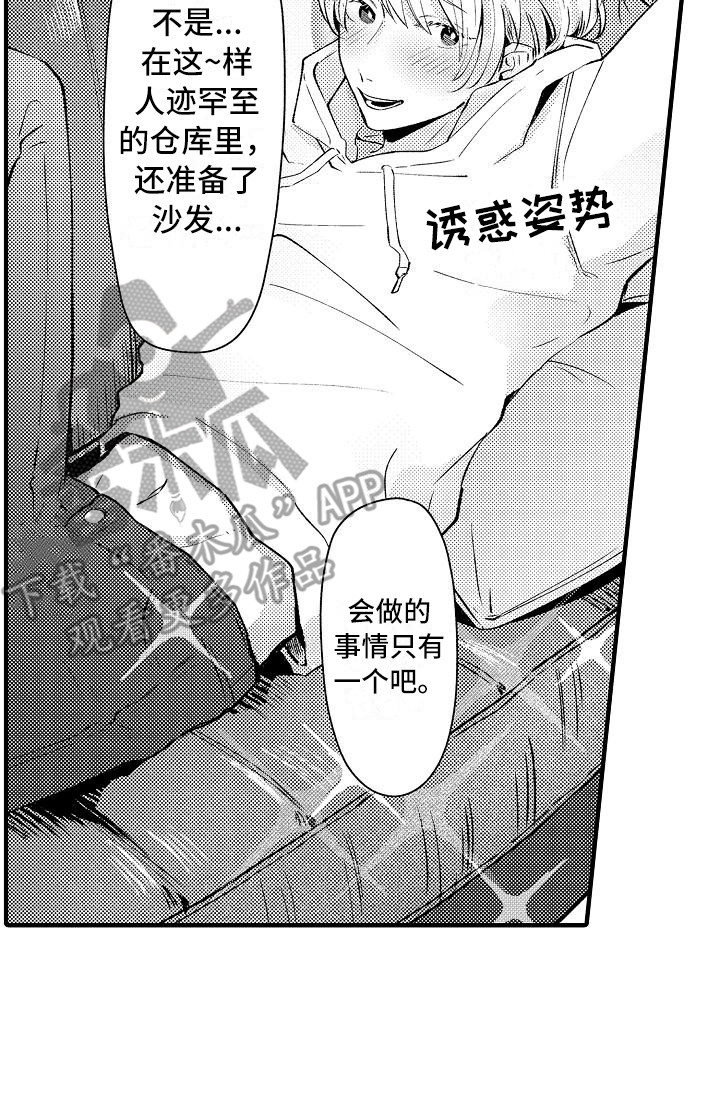 《垃圾场的玫瑰》第9章仓库 第23页