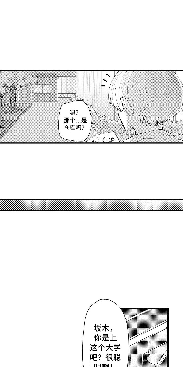 《垃圾场的玫瑰》第9章仓库 第3页