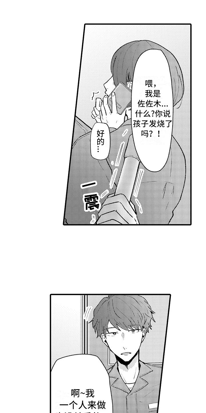 《垃圾场的玫瑰》第9章仓库 第6页