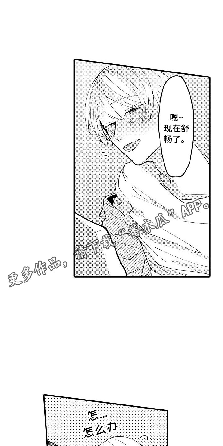 《垃圾场的玫瑰》第8章手套 第12页