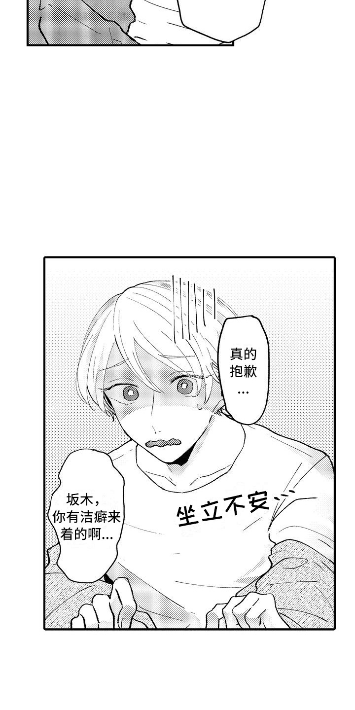 《垃圾场的玫瑰》第8章手套 第14页