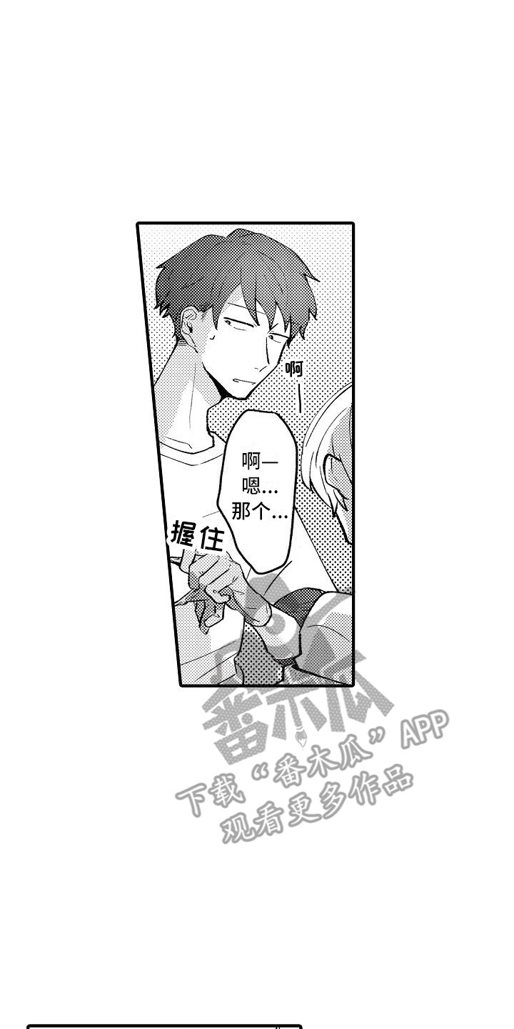 《垃圾场的玫瑰》第8章手套 第15页