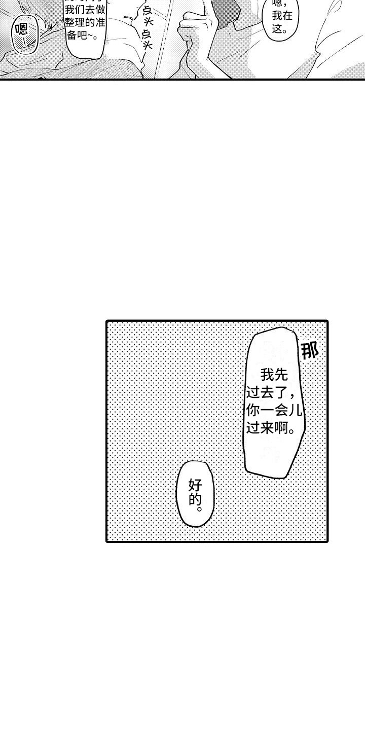 《垃圾场的玫瑰》第8章手套 第17页