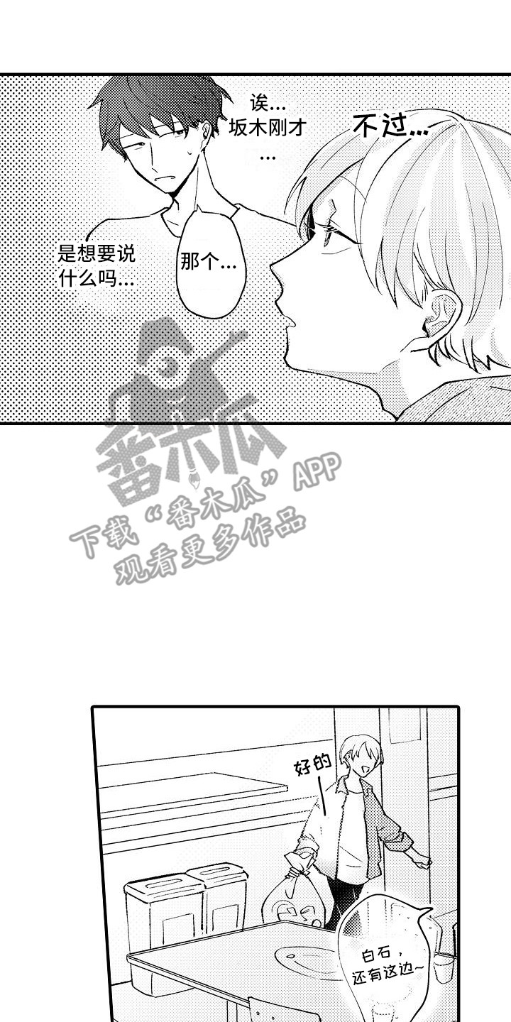 《垃圾场的玫瑰》第8章手套 第18页