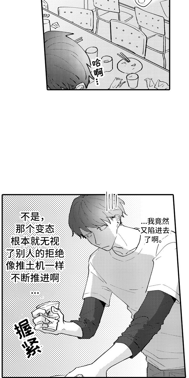 《垃圾场的玫瑰》第8章手套 第19页