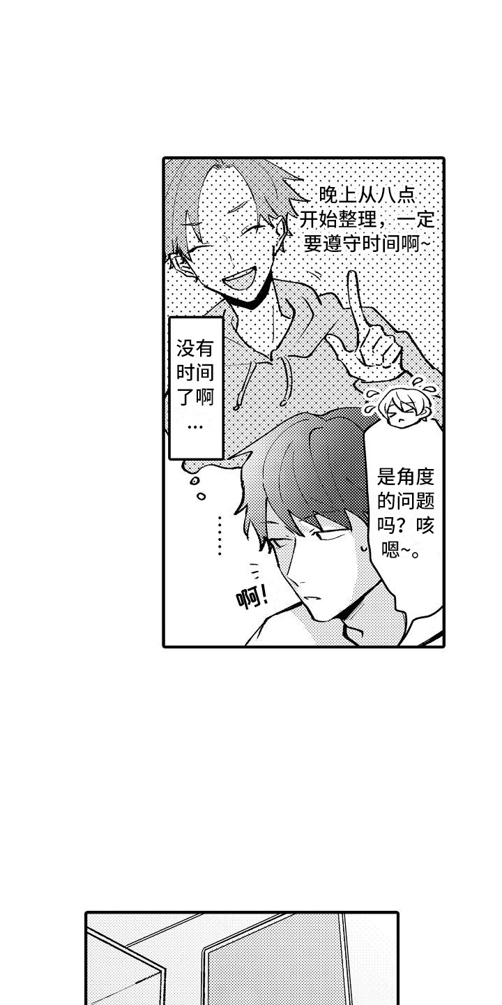 《垃圾场的玫瑰》第8章手套 第1页