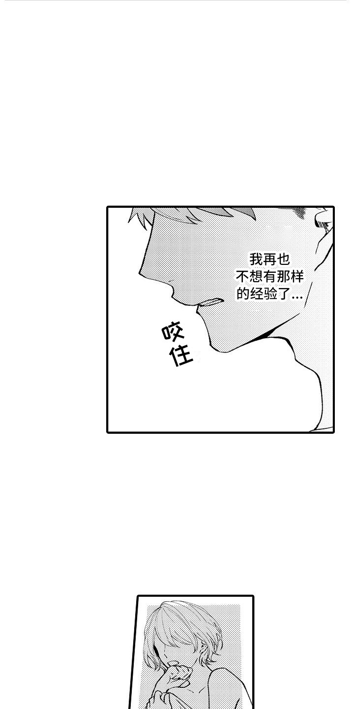 《垃圾场的玫瑰》第8章手套 第20页