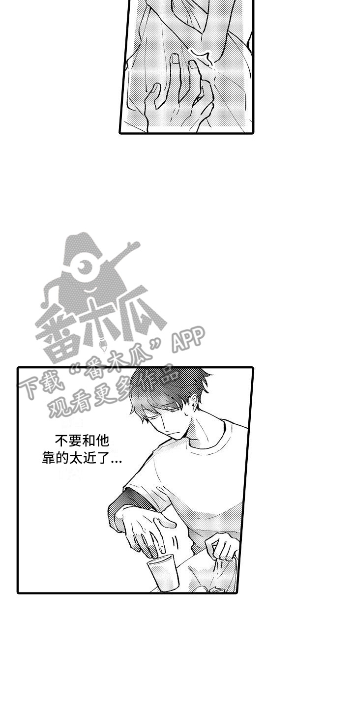 《垃圾场的玫瑰》第8章手套 第21页