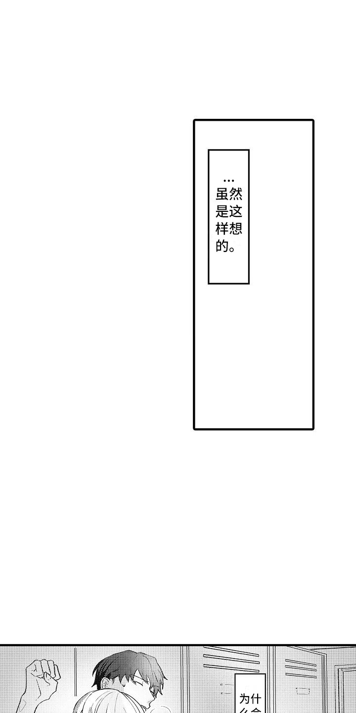 《垃圾场的玫瑰》第8章手套 第22页