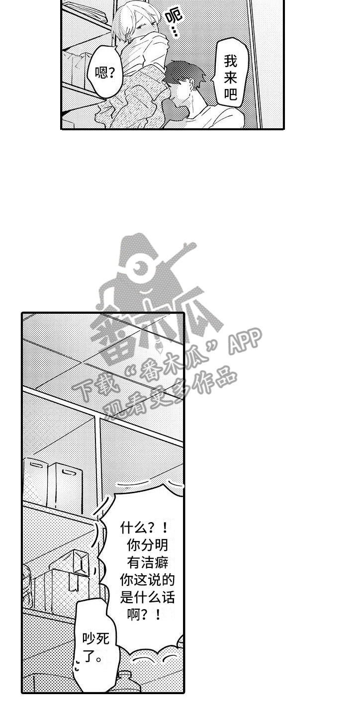 《垃圾场的玫瑰》第8章手套 第2页