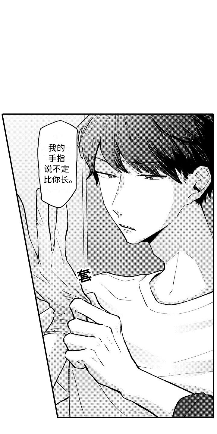 《垃圾场的玫瑰》第8章手套 第3页