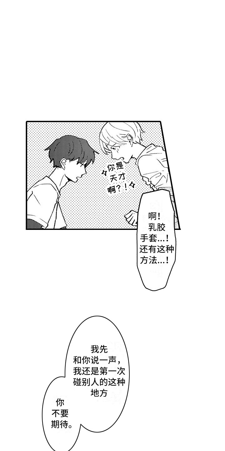 《垃圾场的玫瑰》第8章手套 第4页