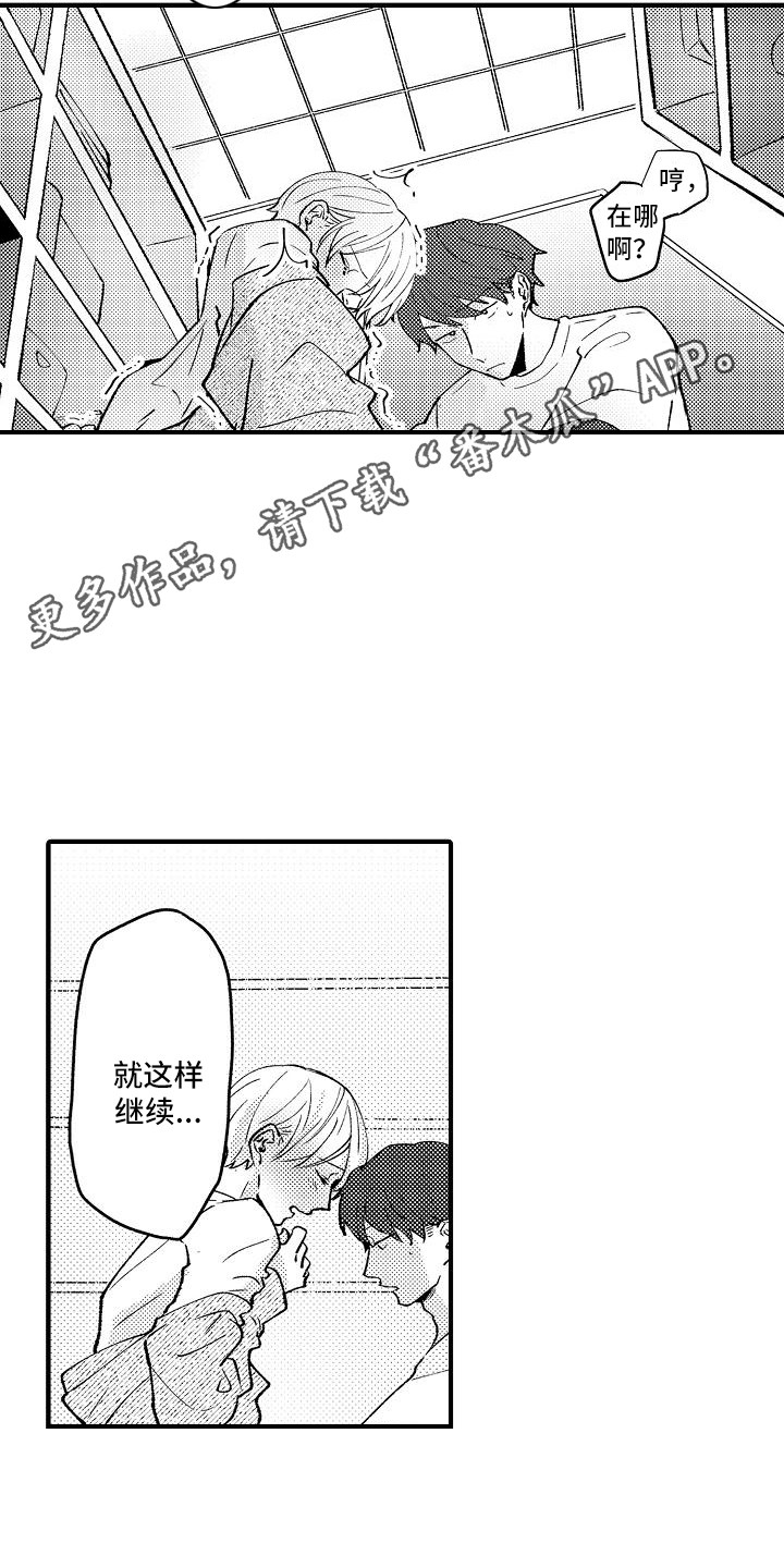 《垃圾场的玫瑰》第8章手套 第5页