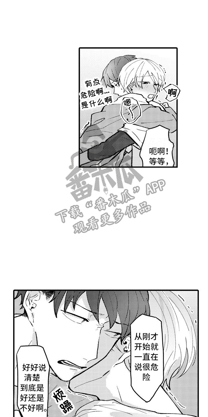 《垃圾场的玫瑰》第8章手套 第8页