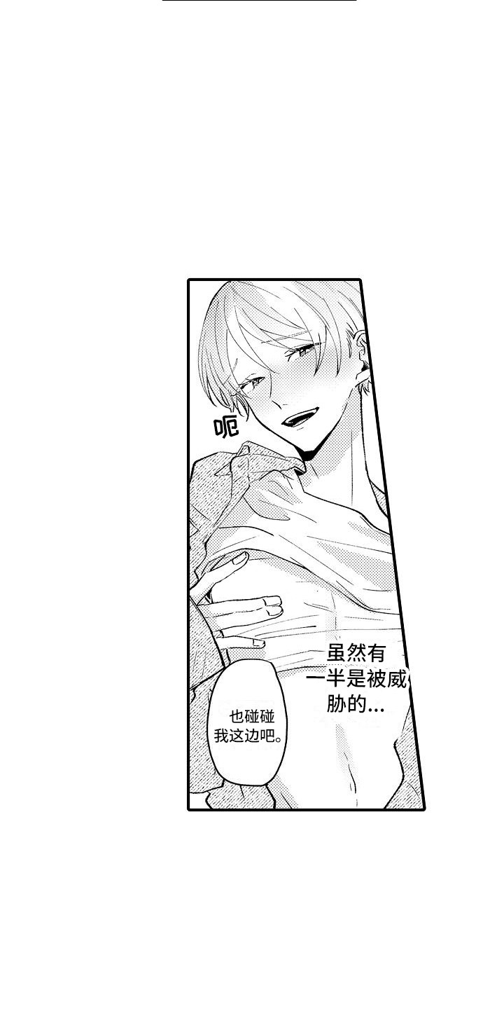 《垃圾场的玫瑰》第7章保鲜膜 第10页