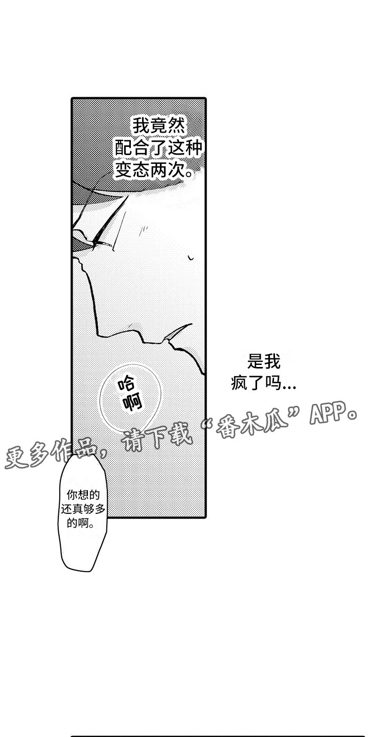 《垃圾场的玫瑰》第7章保鲜膜 第11页