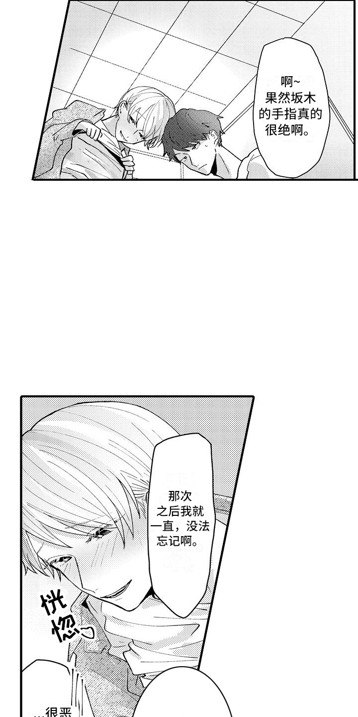 《垃圾场的玫瑰》第7章保鲜膜 第12页