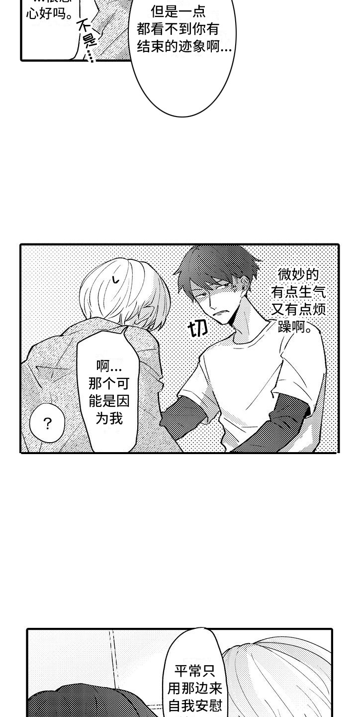 《垃圾场的玫瑰》第7章保鲜膜 第13页