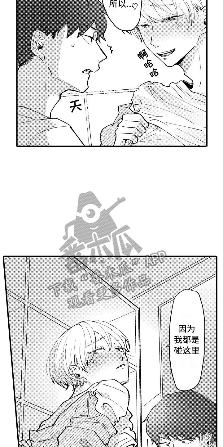 《垃圾场的玫瑰》第7章保鲜膜 第14页