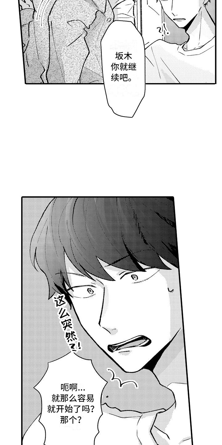 《垃圾场的玫瑰》第7章保鲜膜 第15页