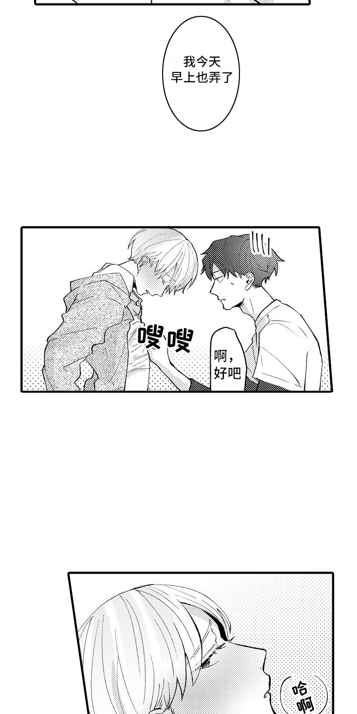 《垃圾场的玫瑰》第7章保鲜膜 第16页