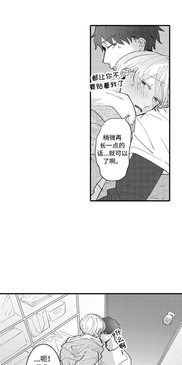 《垃圾场的玫瑰》第7章保鲜膜 第18页