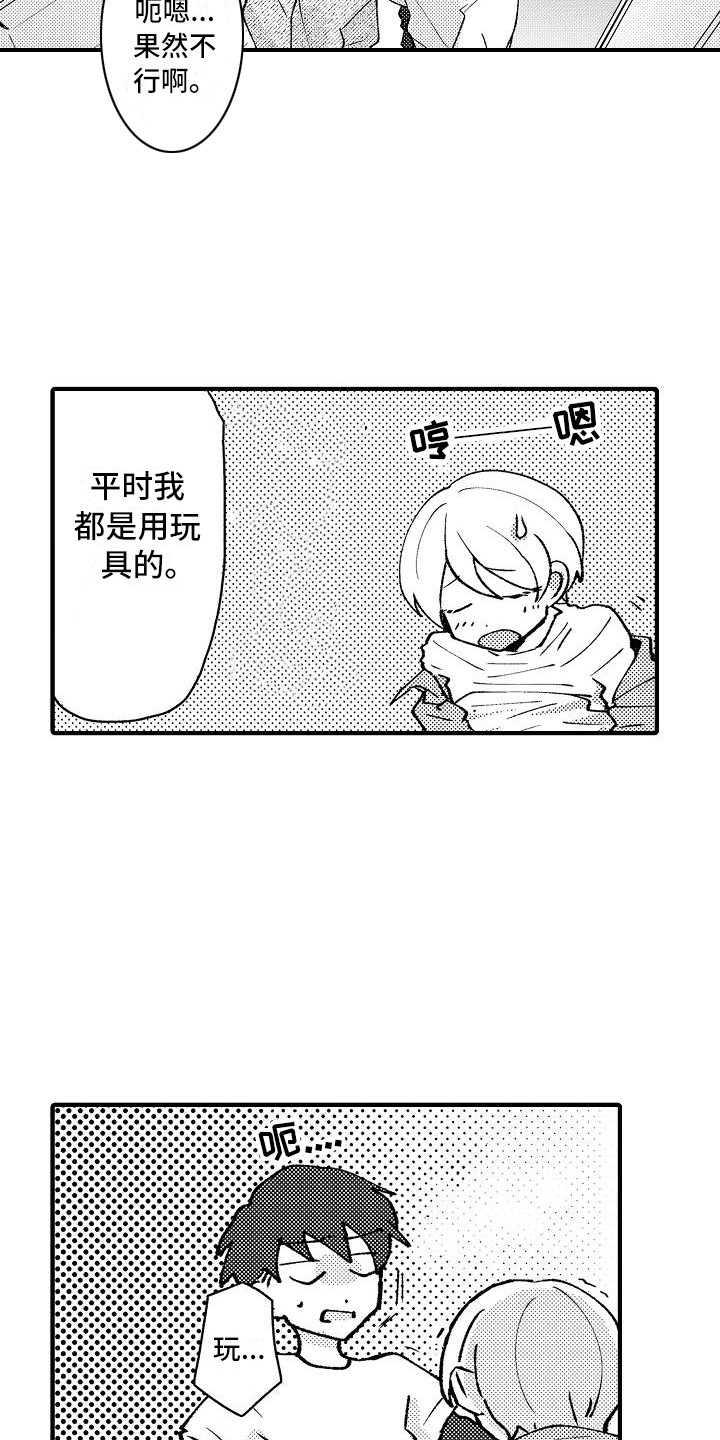 《垃圾场的玫瑰》第7章保鲜膜 第19页