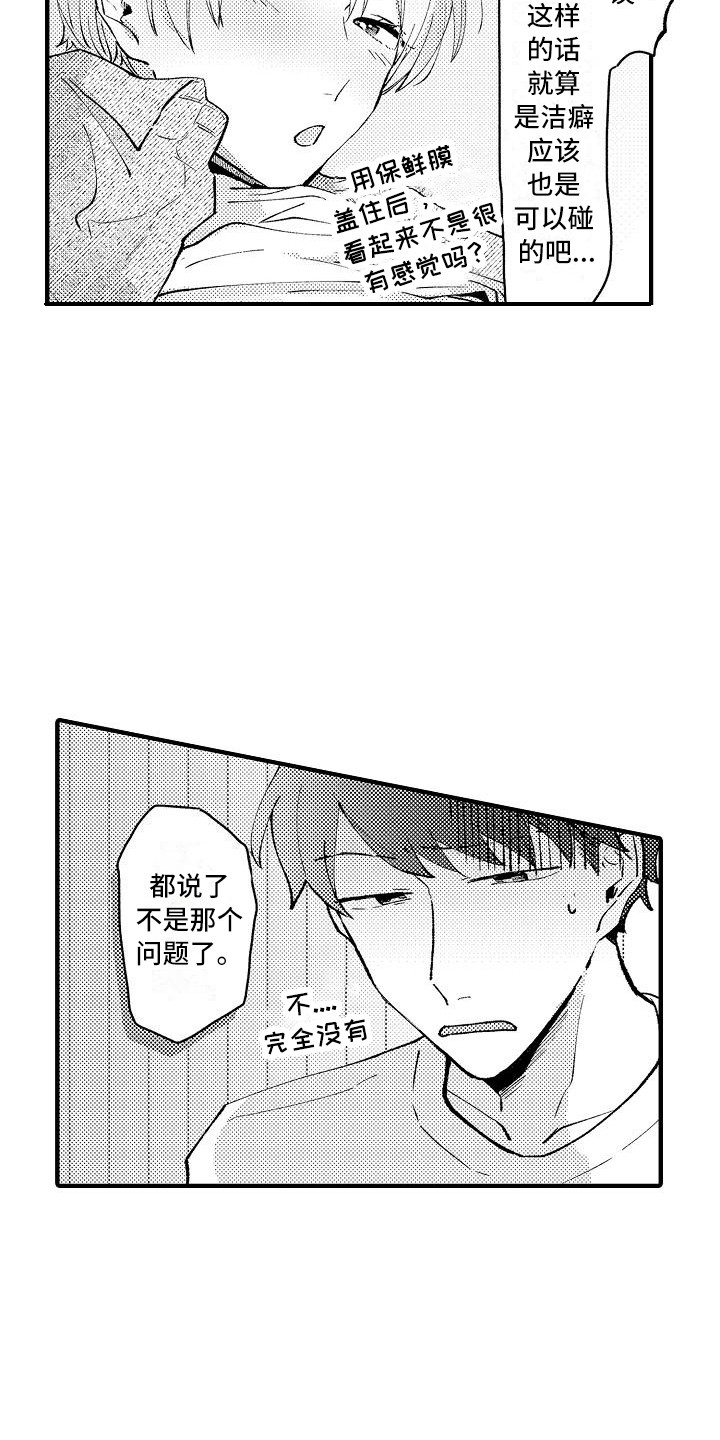 《垃圾场的玫瑰》第7章保鲜膜 第4页