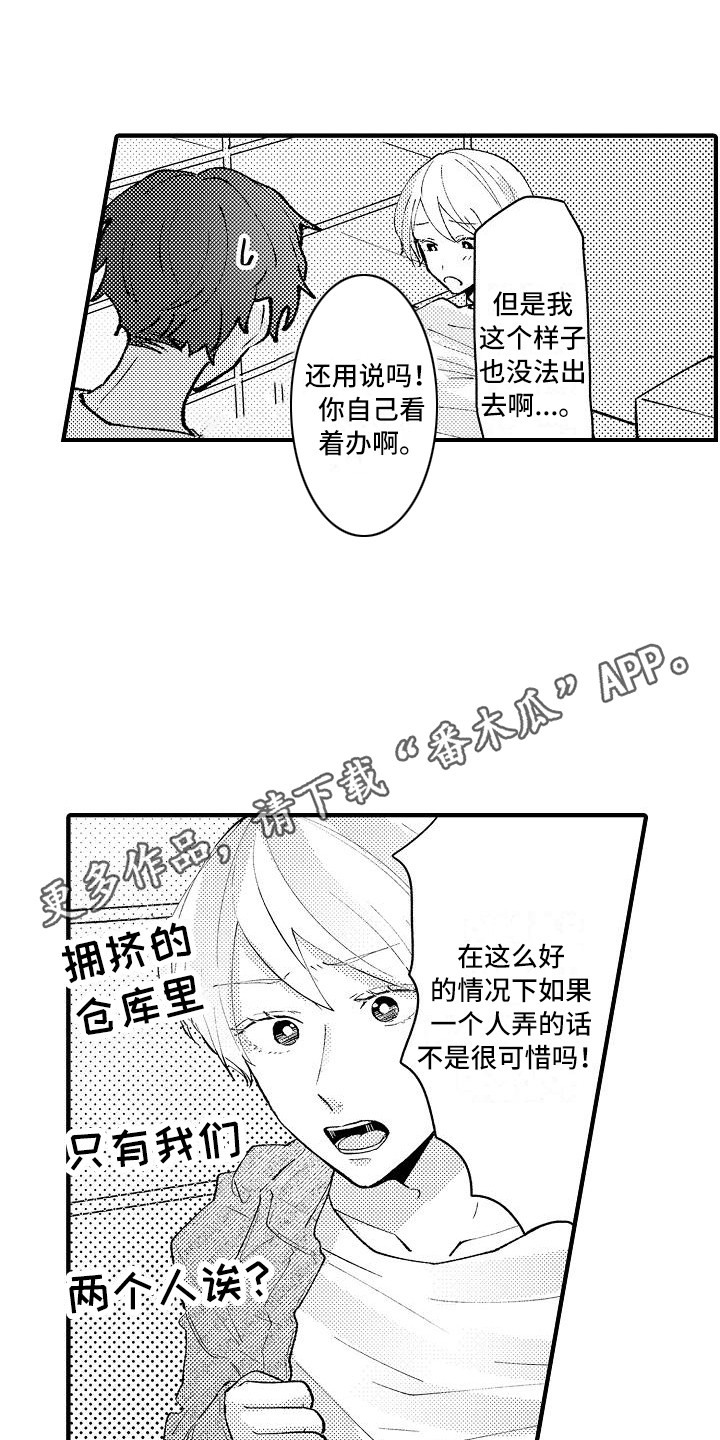 《垃圾场的玫瑰》第7章保鲜膜 第5页