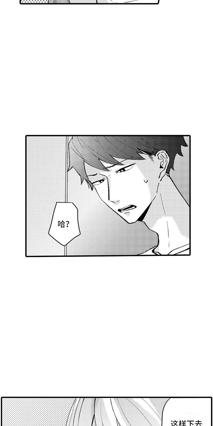 《垃圾场的玫瑰》第7章保鲜膜 第6页