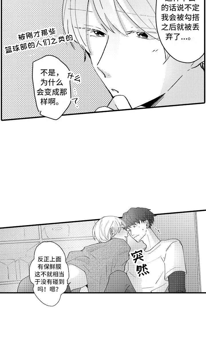 《垃圾场的玫瑰》第7章保鲜膜 第7页
