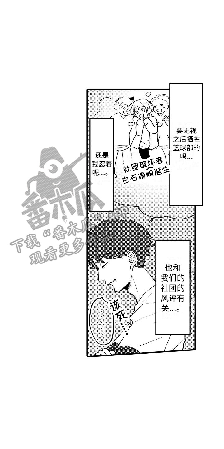 《垃圾场的玫瑰》第7章保鲜膜 第8页