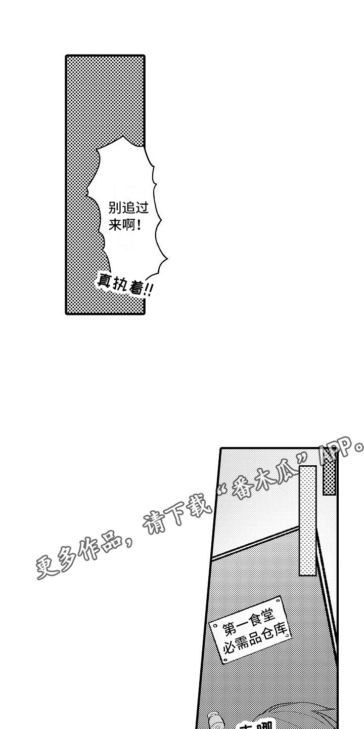 《垃圾场的玫瑰》第6章请求 第11页