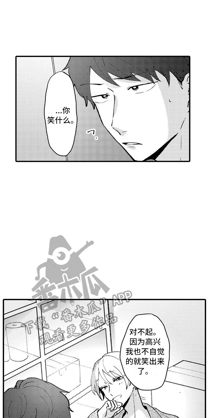 《垃圾场的玫瑰》第6章请求 第14页