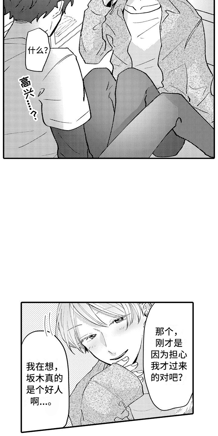 《垃圾场的玫瑰》第6章请求 第15页