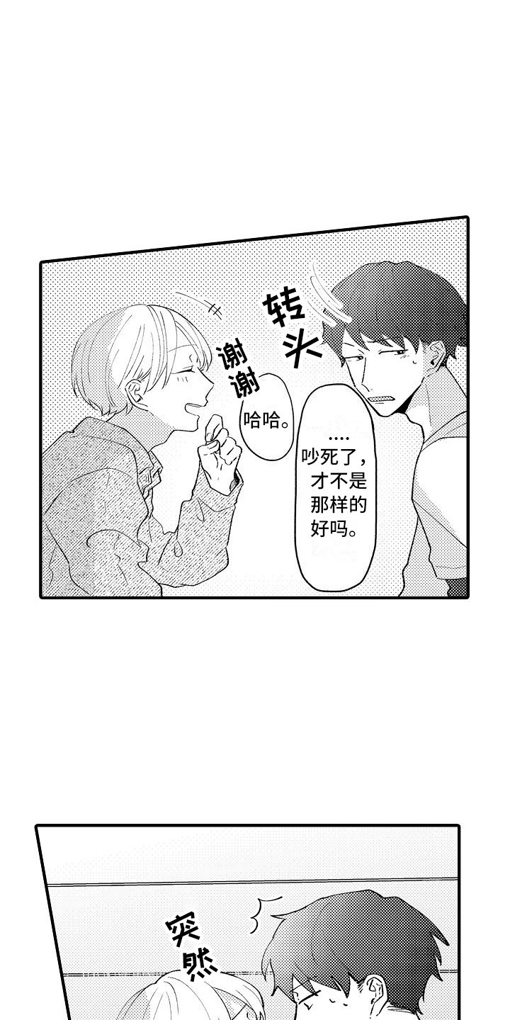 《垃圾场的玫瑰》第6章请求 第16页