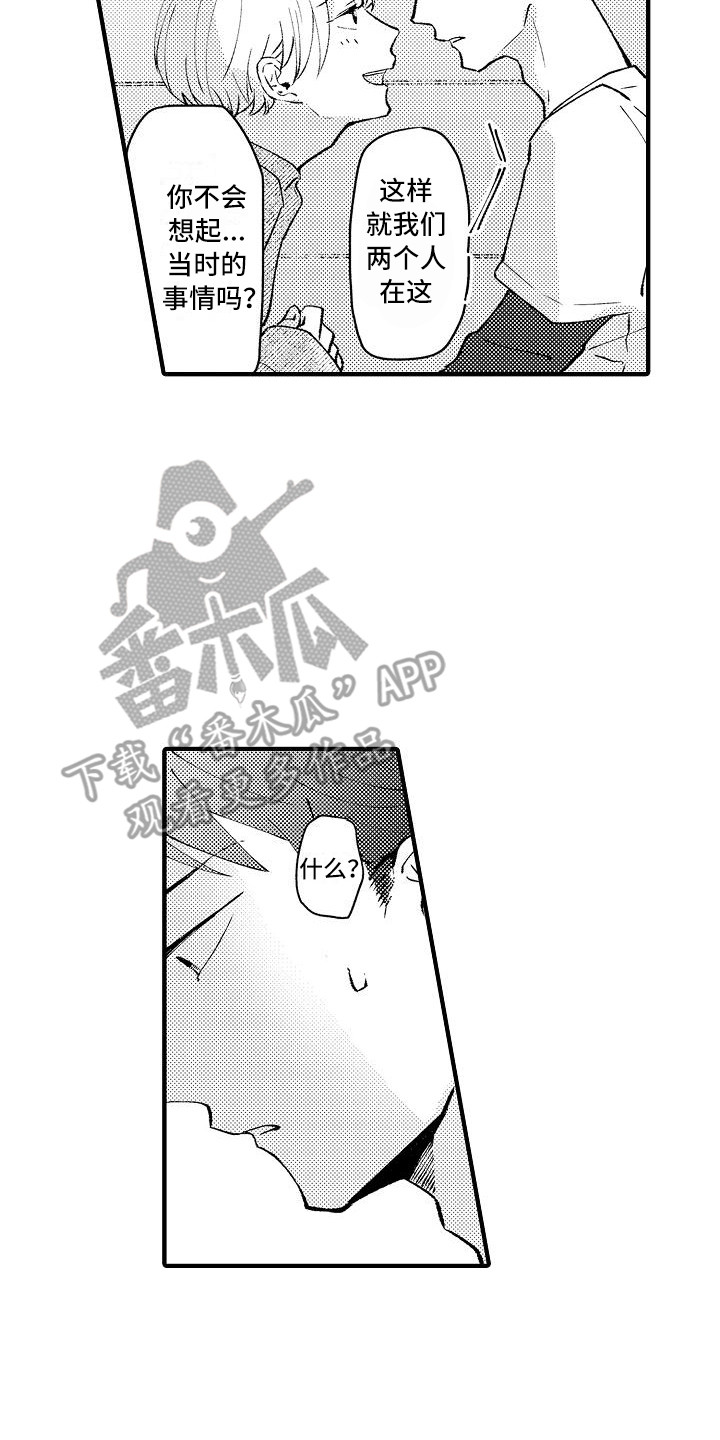《垃圾场的玫瑰》第6章请求 第17页