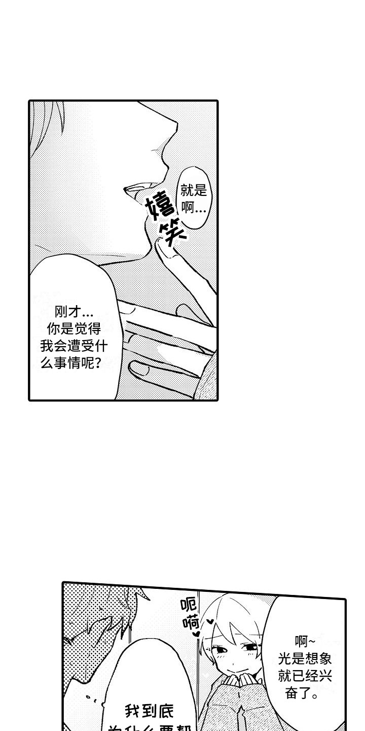 《垃圾场的玫瑰》第6章请求 第18页