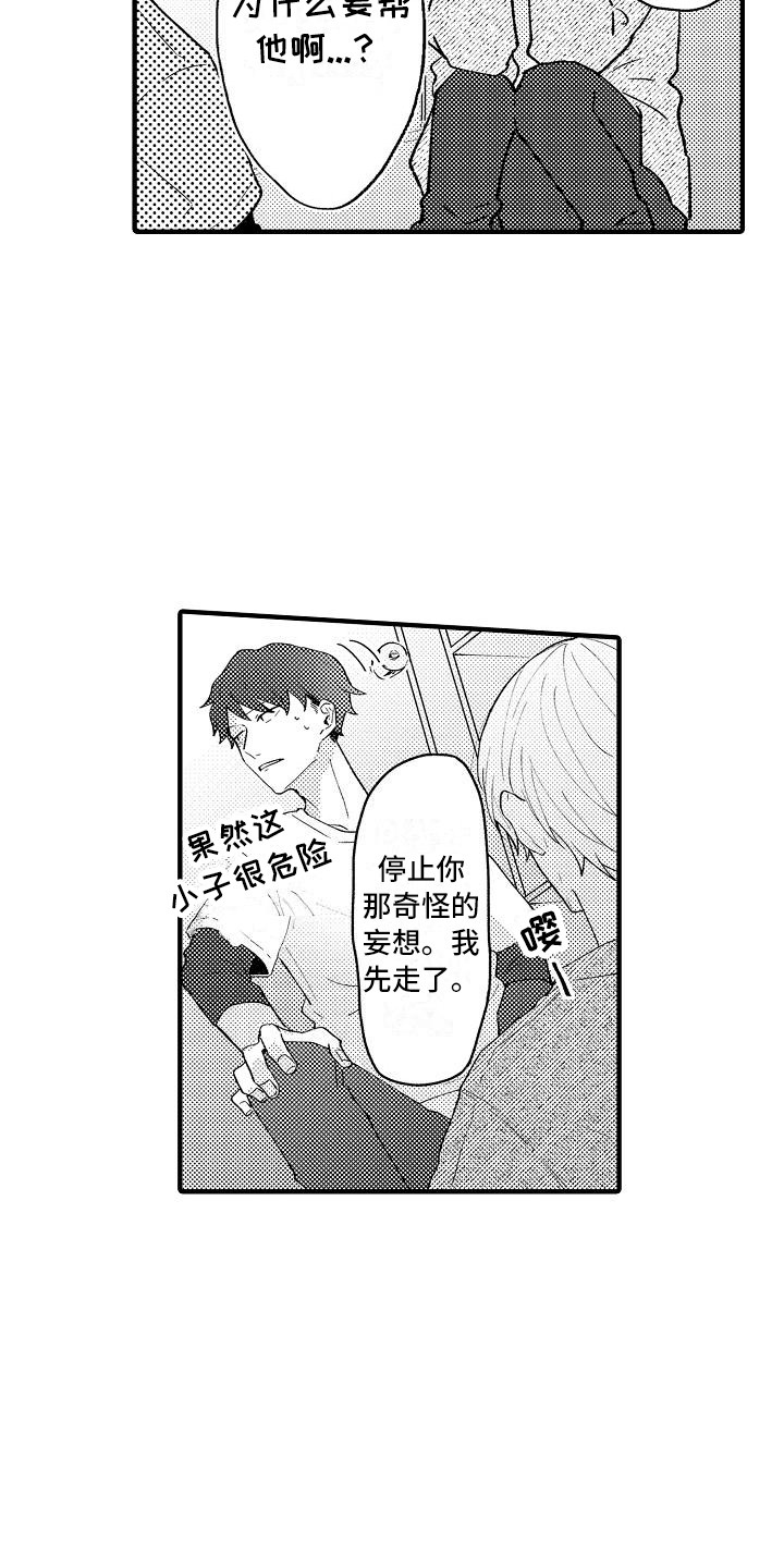 《垃圾场的玫瑰》第6章请求 第19页