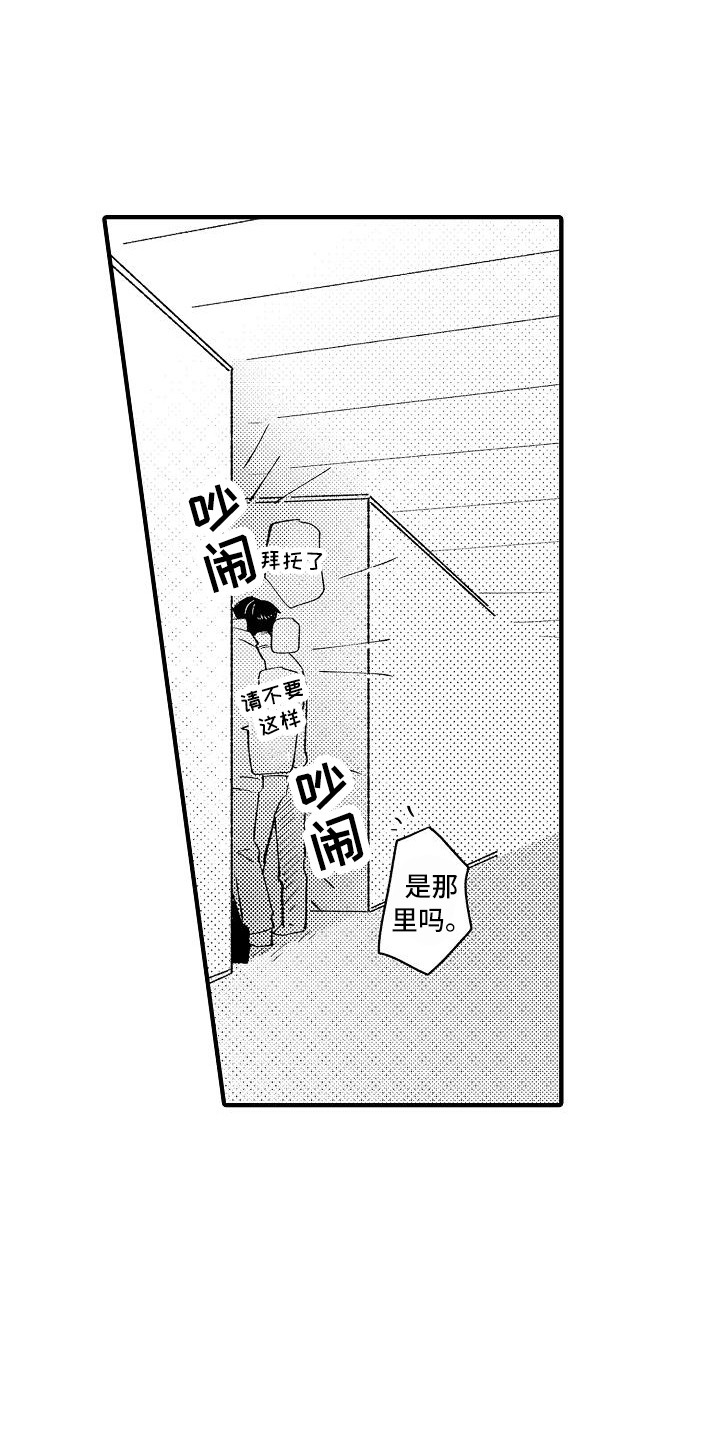《垃圾场的玫瑰》第6章请求 第1页