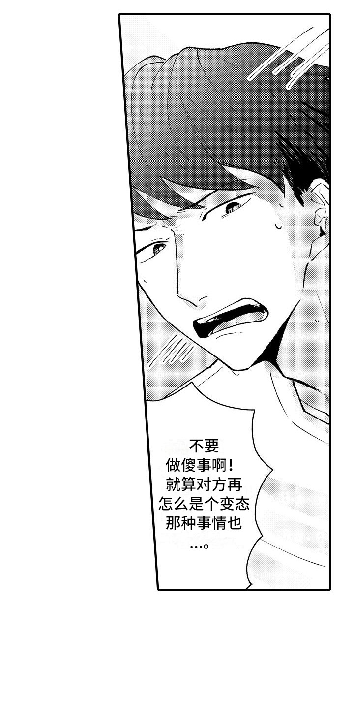 《垃圾场的玫瑰》第6章请求 第3页