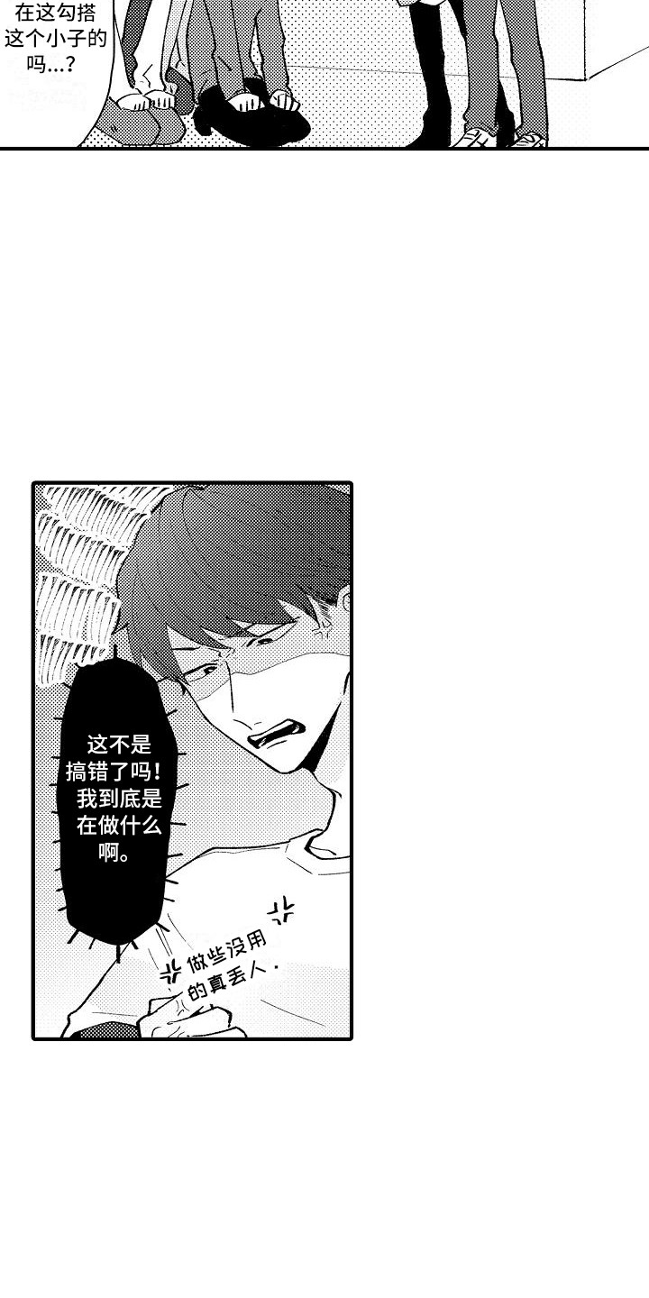 《垃圾场的玫瑰》第6章请求 第6页